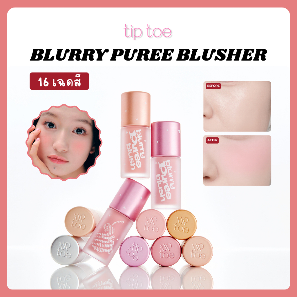 TIPTOE_Blurry Puree Blusher 16 สี