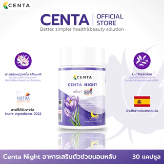 Centa Night แบบกระปุก ตัวช่วยหลับสบายหลับสนิท ด้วย Affron® สารสกัดคุณภาพสูงจากหญ้าฝรั่น (Saffron)