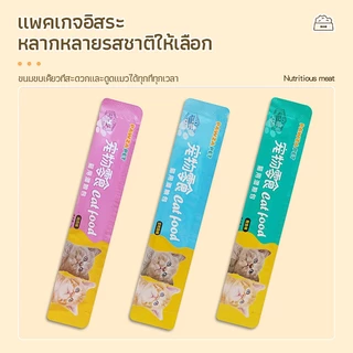 ขนมแมวเลีย 50/100/150/200ชิ้น 15g มีให้เลือก3รส อาหารเปียกแมว โซเดียมต่ำ แมวเลียรสชาติอร่อยถูกใจน้องแมว เหมาะสำหรับทุกวั