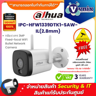 Dahua IPC-HFW1339DTK1-SAW-IL(2.8mm) กล้องวงจร 3MP Fixed-foca…