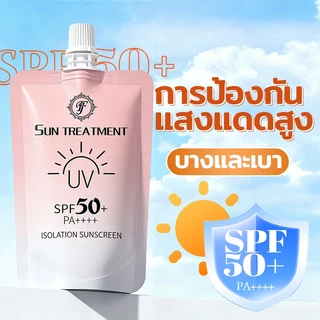 กันแดดนมวัวชมพู [ของแท้ มีเลขจดแจ้ง] สำหรับผิวกาย SPF50+PA+++ UVA/UVB โลชั่นกันแดดไวท์เทนนิ่ง 150ml