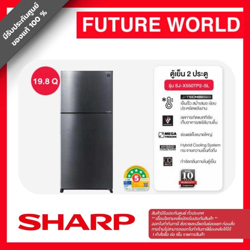 SHARP ตู้เย็น 2 ประตู Inverter รุ่น SJ-X550TP2-SL ขนาด 19.8 คิว สีเงินเข้ม