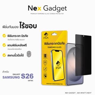 💯 iFilm ฟิล์มกันมอง ไร้ขอบดำ privacy HD For Samsung S26Ultra…