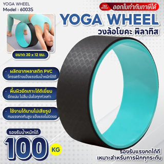 BG Yoga Wheels วงล้อทรงตัวโยคะ รุ่น 6003 ลูกกลิ้งนวด ลูกกลิ้งโฟม วงแหวน PVC