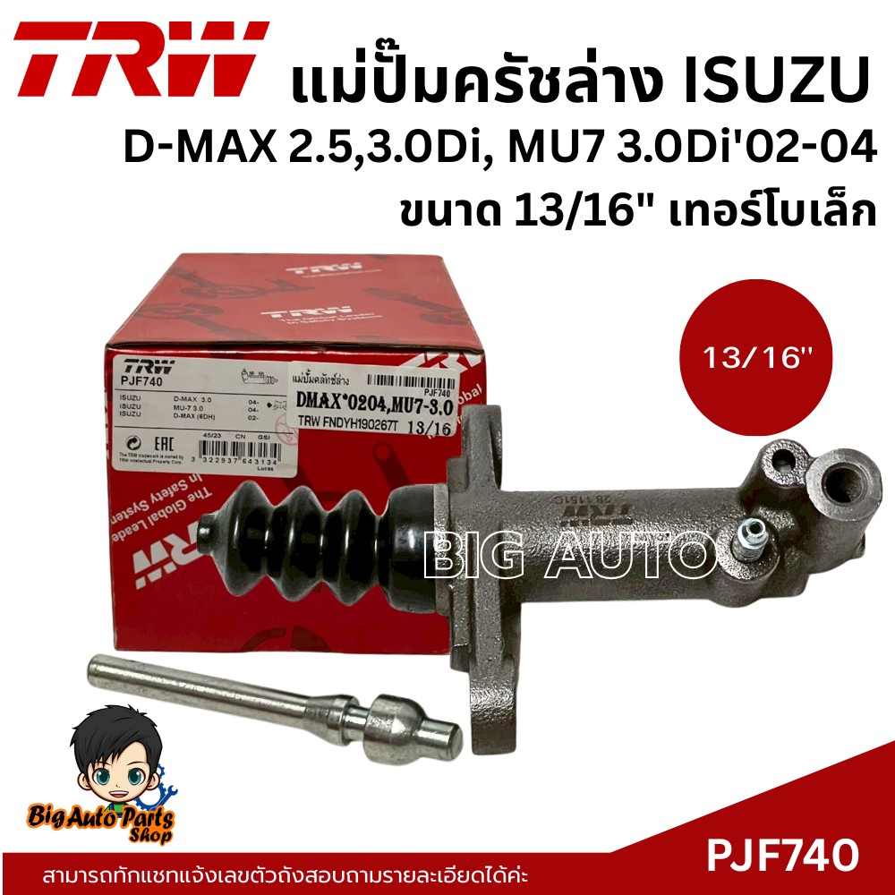 แม่ปั๊มครัชล่าง ISUZU D-MAX 2.5,3.0Di, MU7 3.0Di'02-04 ขนาด 13/16" เทอร์โบเล็ก TRW PJF740