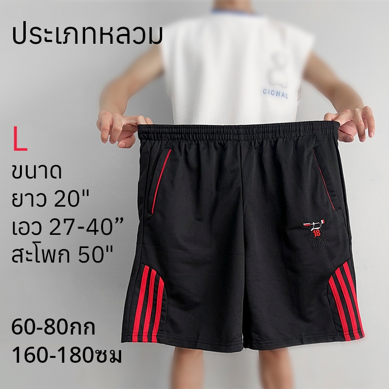 กางเกงขาสั้นผู้ชาย แต่งแทบชายกางเกง พร้อมส่งในไทย
