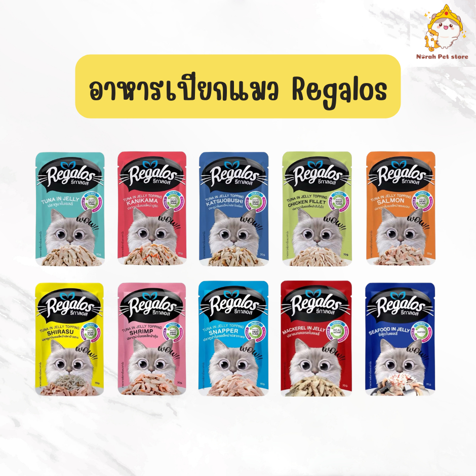 [ยกลัง 48 ซอง] Regalos อาหารเปียกสำหรับแมว ขนาด 70 กรัม