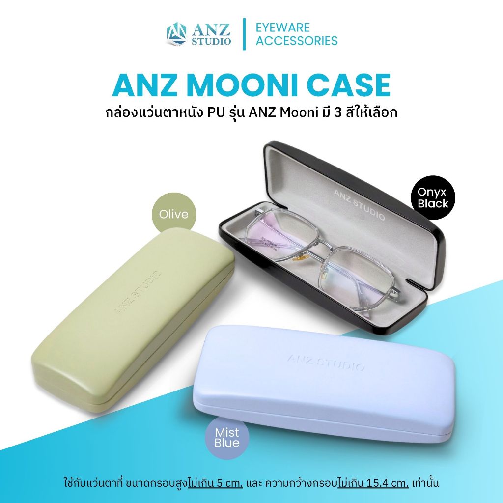 ANZ MOONI CASE กล่องแว่นตา มินิมอล ผิวเรียบกึ่งเงา เรียบหรู น้ำหนักเบา