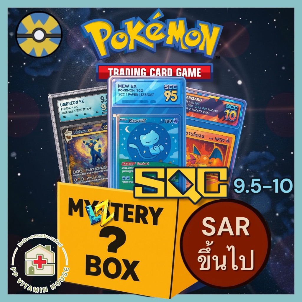 กล่องการ์ดโปเกมอน ระดับQuick ball การันตีSQC 9.5-10คะแนน Pokemon box graded card