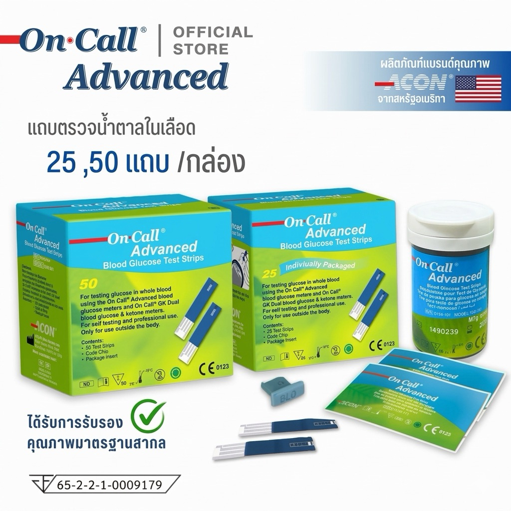 On Call Advanced Blood Glucose Test Stripsแถบตรวจวัดน้ำตาลในเลือด 25 แถบ และ 50 แถบ
