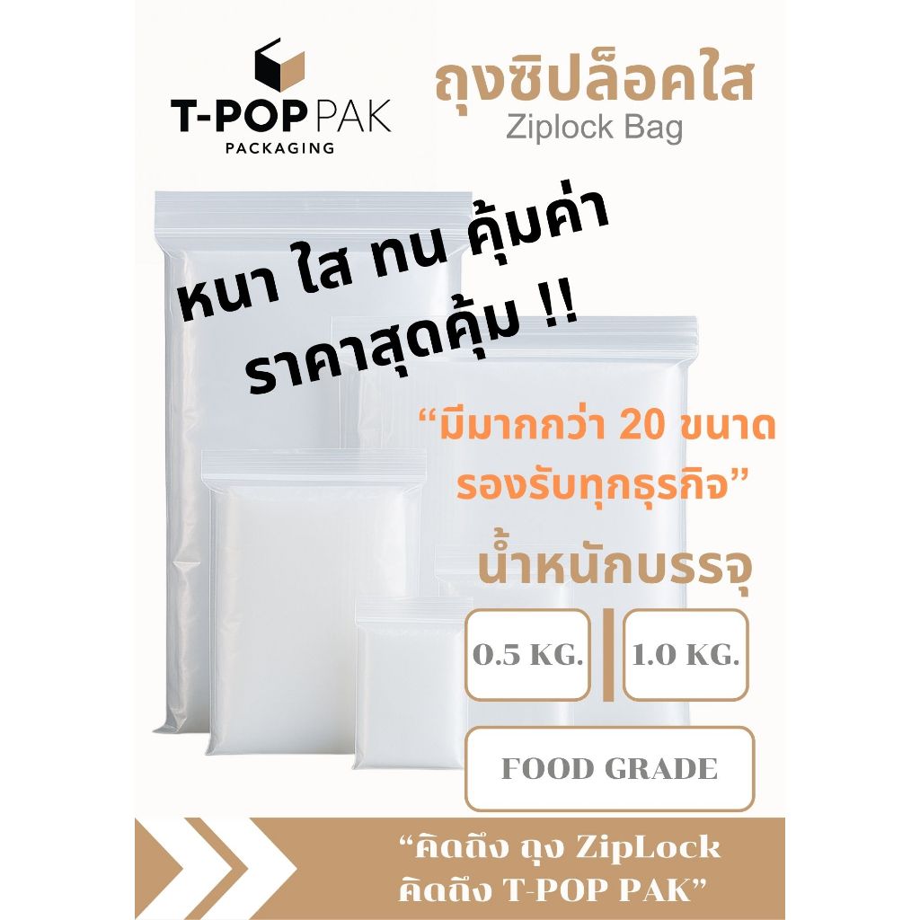 ถุงซิป ถุงซิปล็อค ถุงซิปใส ถุงซิปราคาถูก ถุงซิปล็อคคุณภาพดี ถุงใส่Jewelry