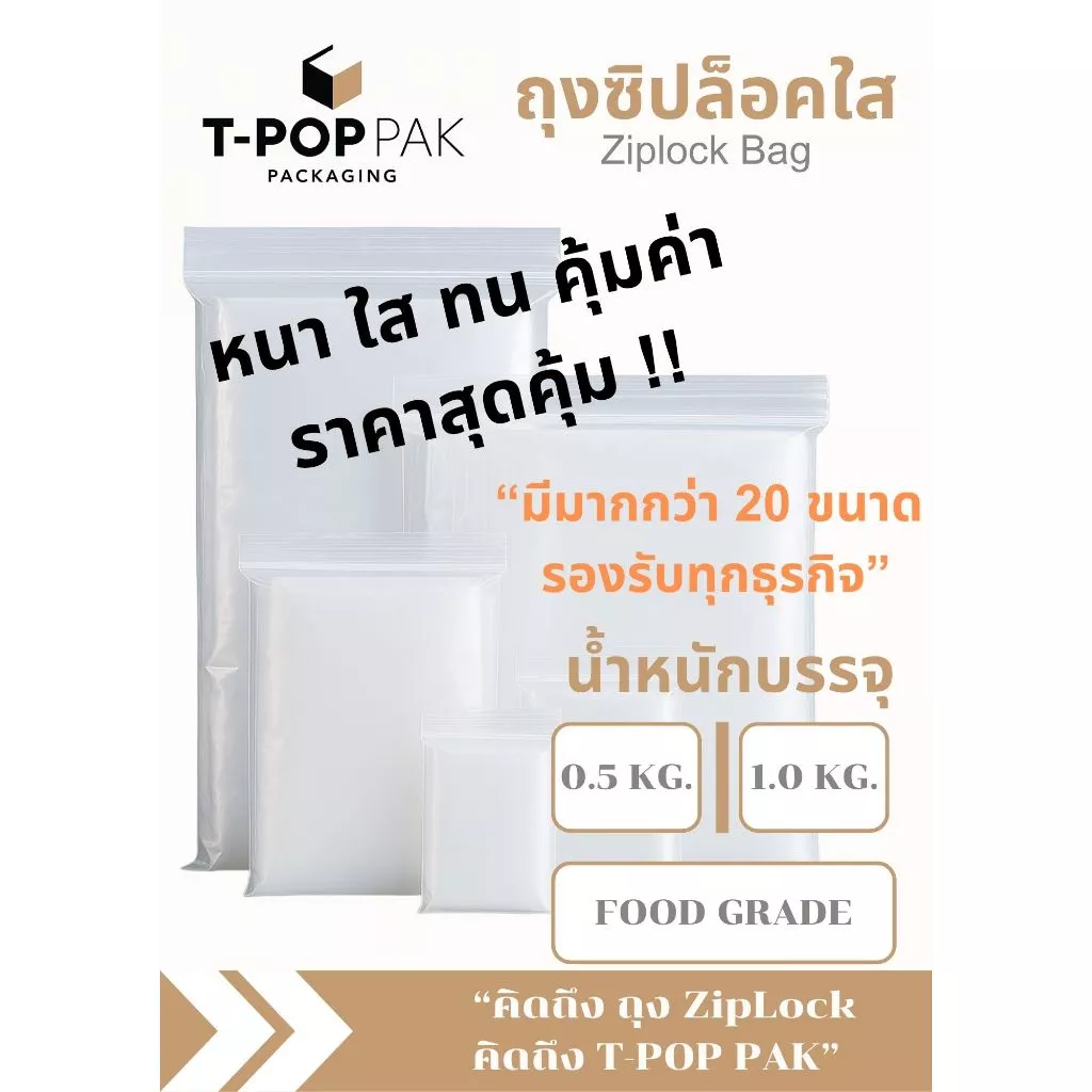 ถุงซิป ถุงซิปล็อค ถุงซิปใส ถุงซิปราคาถูก ถุงซิปล็อคคุณภาพดี ถุงใส่Jewelry