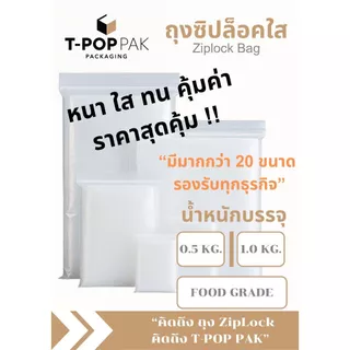 ถุงซิป ถุงซิปล็อค ถุงซิปใส ถุงซิปราคาถูก ถุงซิปล็อคคุณภาพดี ถุงใส่Jewelry