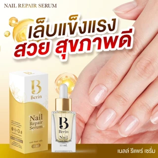 (พร้อมส่ง💛) Berin บีรินทร์ เซรั่มบำรุงเล็บ ซ่อมเล็บเสีย เล็บเชื้อรา เล็บขบ เล็บเปราะบาง ทำให้เล็บสวย แข็งแรง สุขภาพดี
