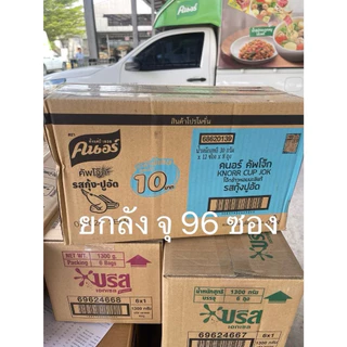 [ยกลัง8แพ็ค]โจ๊กคนอร์ซอง28g. หมู ไก่ กุ้ง