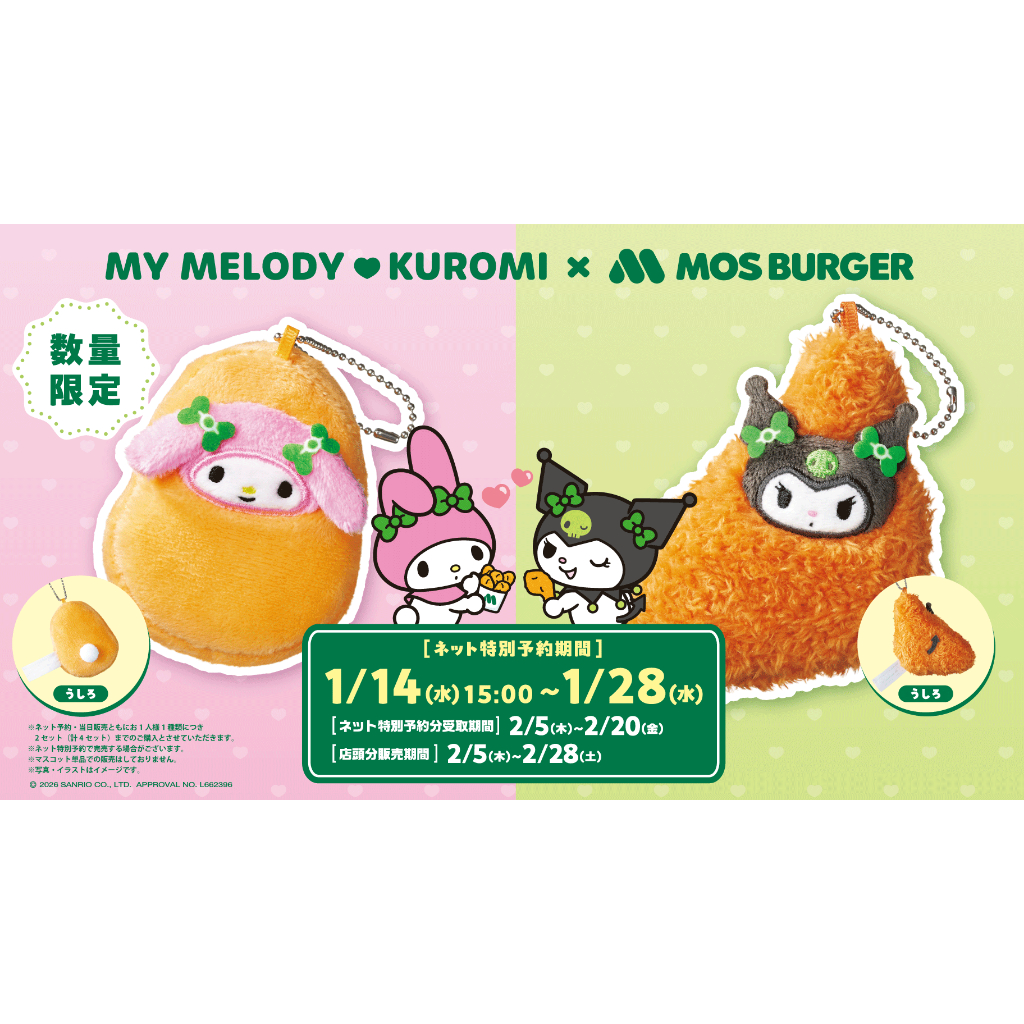 Mos Burger now features My Melody and Kuromi mascots! set of 2