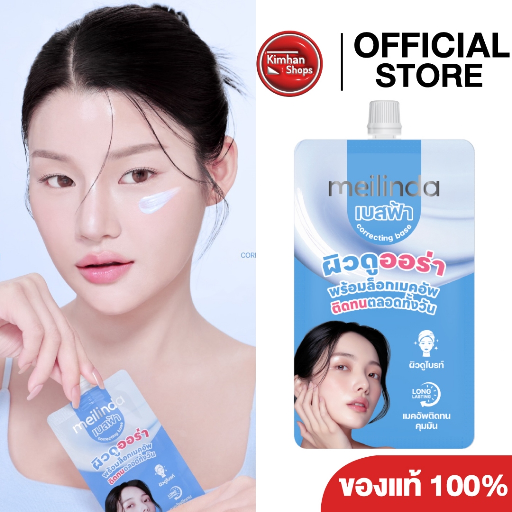 Meilinda Correcting Base - Aura Blue 5 g เบสฟ้า