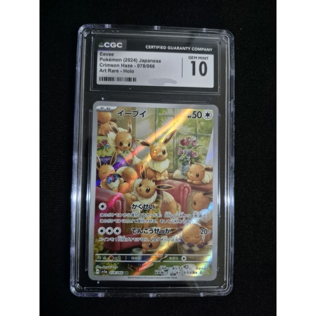 (พร้อมจัดส่ง1-2วัน) CGC 10 EEVEE Full Art 078/066 Sv5a Art Rare HOLO Japanese