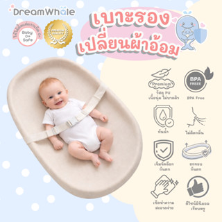 DreamWhale เบาะรองเปลี่ยนผ้าอ้อมเด็ก เบาะรองอาบน้ำ เบาะอาบน้…