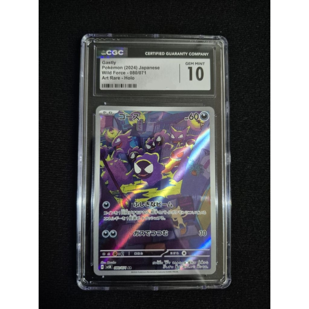 CGC10 GastlyPokémon (2024) Japanese Wild Force -080/071