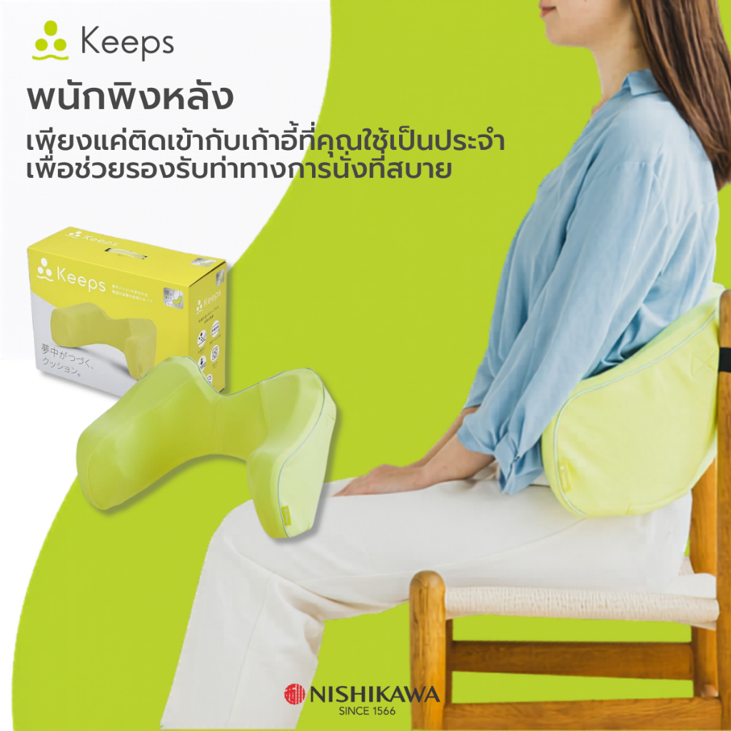 Nishikawa KEEPS LUMBRA