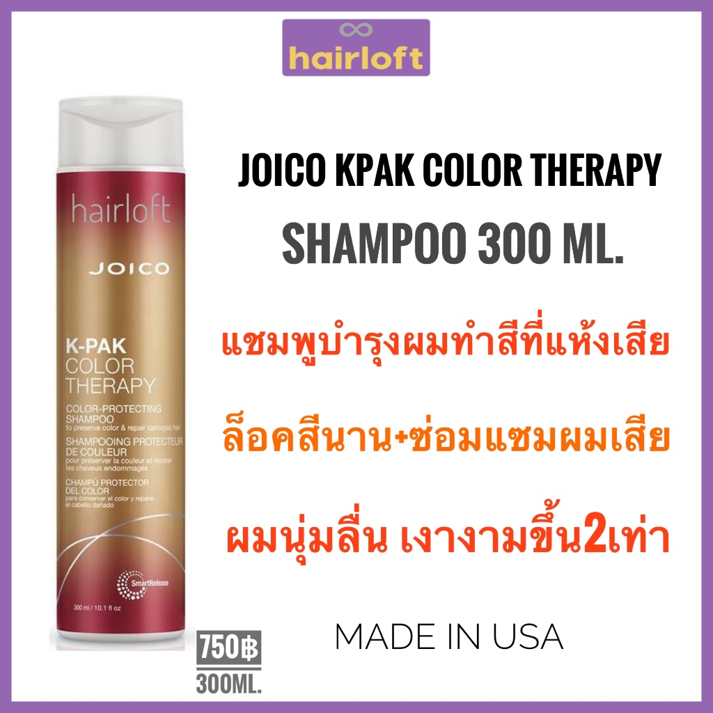 Joico KPak Color Therapy Shampoo 300ml. จอยโก้ เคแพค คัลเลอร์ เทอราพี แชมพู joico k-pak