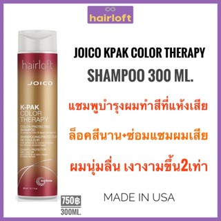 Joico KPak Color Therapy Shampoo 300ml. จอยโก้ เคแพค คัลเลอร…
