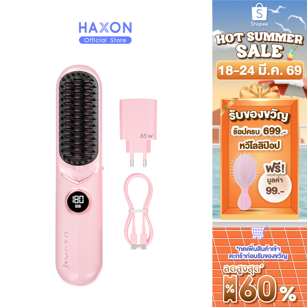 HAXON Plasma Charge&Go EB06 แปรงหวีผมไฟฟ้าพลาสม่าไร้สาย ใช้ได้ขณะชาร์จ แถมอะแดปเตอร์ 65W Type-C รองรับ PD3.0 ชาร์จเร็ว