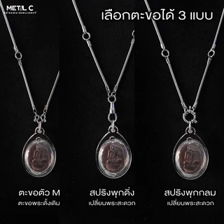 งูกลม ห้อยพระ 3,5 องค์🩶สีเลส หนา 2.4 มิล🩶สร้อยพระสแตนเลสแท้ ไม่ลอก ไม่ดำ ใส่อาบน้ำได้