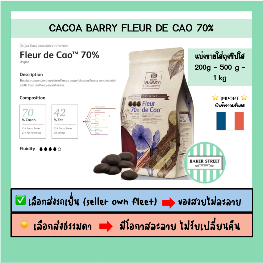 ช็อกโกแลต BARRY 70% แบ่งขาย 200g - 500g -1 kg ⭐️ถ้ากลัวละลายเลือกส่งรถเย็นนะคะ⭐️