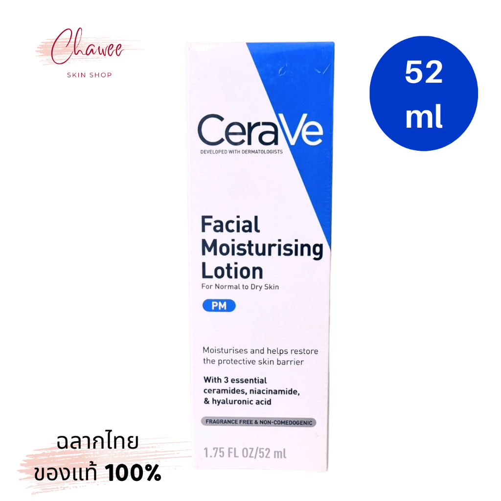CERAVE Facial Moisturizing Lotion PM 52 ml เซราวี มอยส์เจอร์ไรซิ่งโลชั่น บำรุงผิว