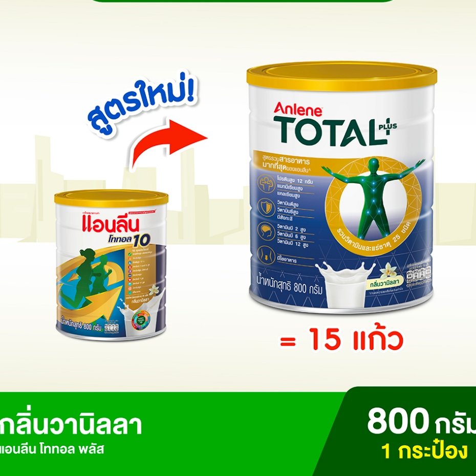 Anlene Total Plus แอนลีน โททอล พลัส เครื่องดื่มนม กลิ่นวานิลลา 400 กรัม- 800กรัม   exp.16-10-2027
