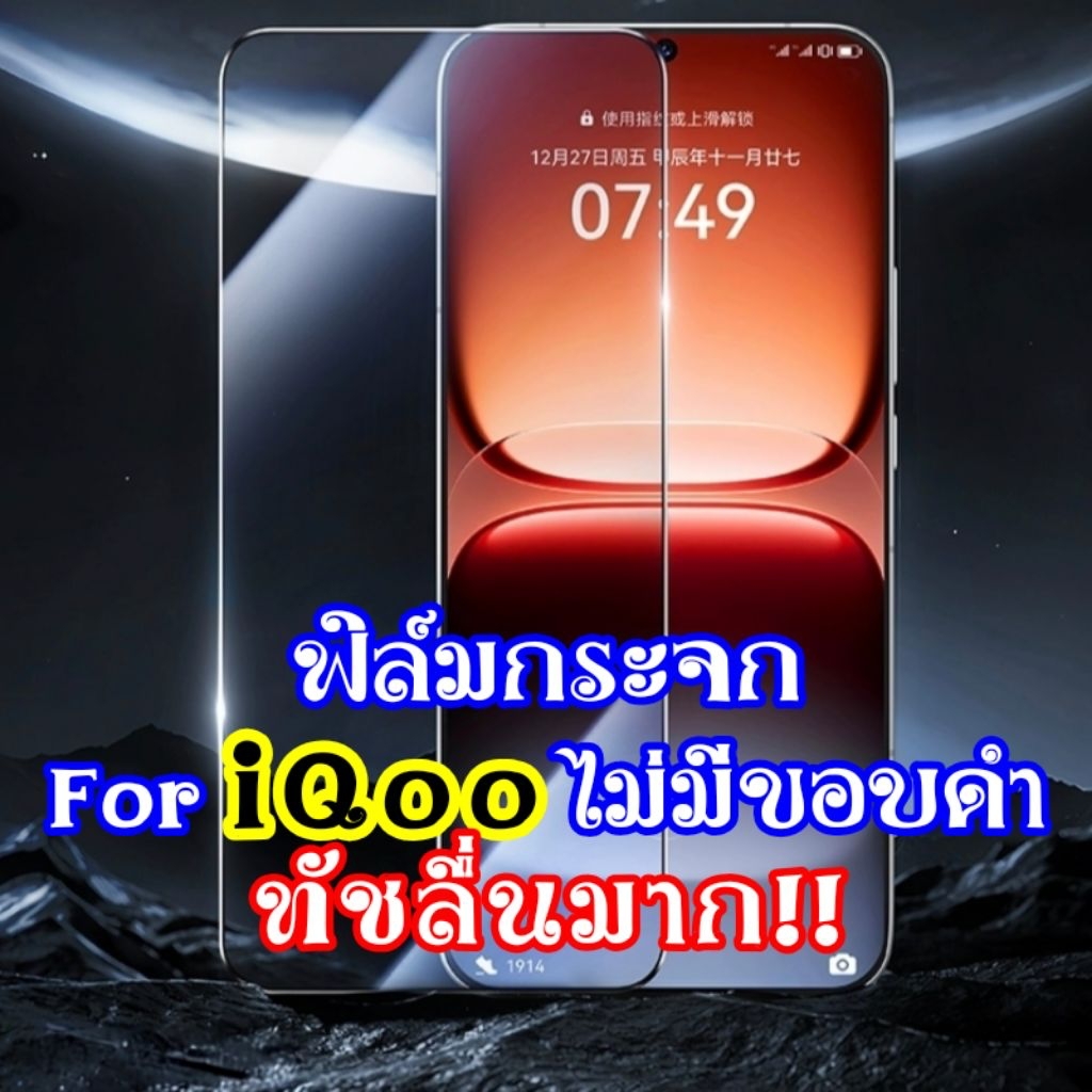 ฟิล์มกระจก สำหรับ iqoo 15R 15 13 12 neo 10 z9 neo10 5g ฟิล์ม ทัชลื่นมาก