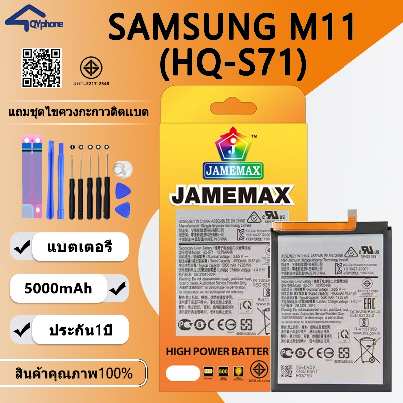 แบตเตอรี่ ใช้สำหรับ SAMSUNG M11 Battery/Battery JAMEMAX ประกัน 12เดือน