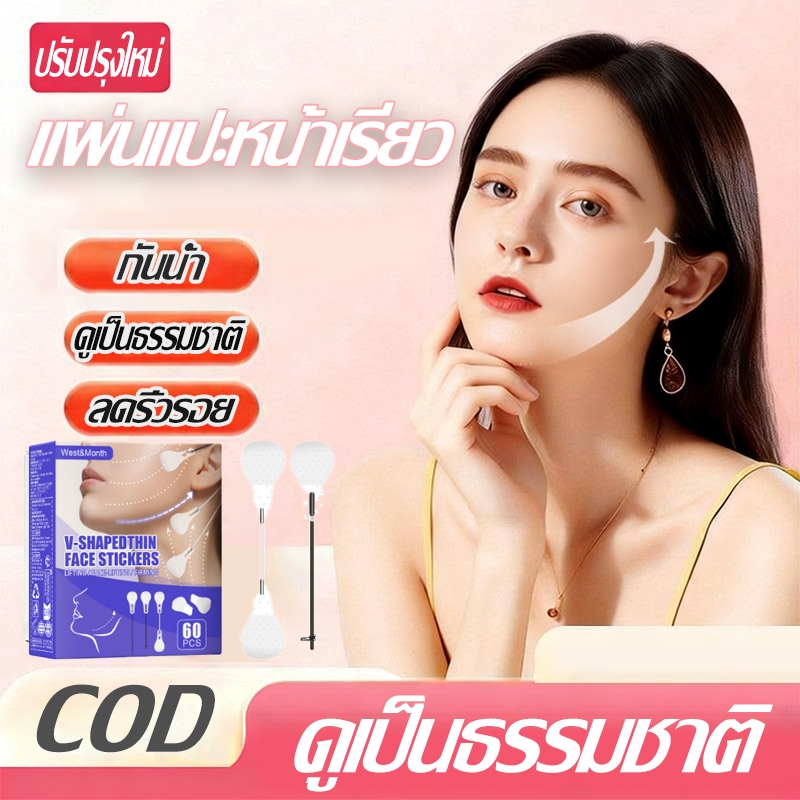 สติ๊กเกอร์หน้าเรียว😊เทปดึงหน้า หน้าเรียวลดเหนียง  เทปหน้าเรียว ลดแก้ม ผ้ารัดหน้าเรียว 1 กล่องมี 40 ชิ้นเล็ก