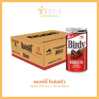 เบอร์ดี้ กาแฟปรุงสำเร็จพร้อมดื่ม 170 มล. x 30 กระป๋อง