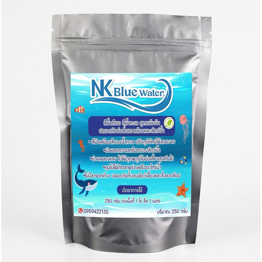ผงเปลี่ยนสีน้ำ NK BLUE WATER ขนาด250กรัม