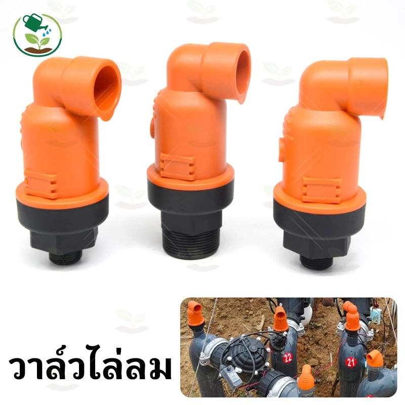 วาล์วแอร์ วาล์วไล่ลม ไล่อากาศออกจากท่อ ป้องกันการยุบตัวของท่อ แอร์วาล์ว 3/4 - 2นิ้ว air valve