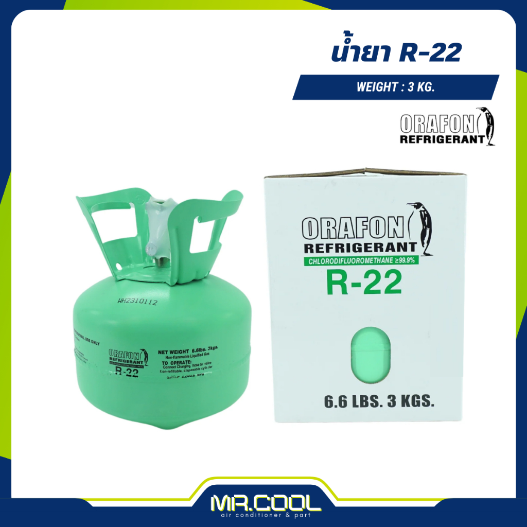 น้ำยา R-22 (3 กก.) ORAFON