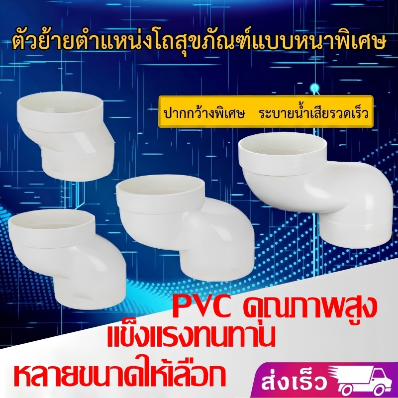 ท่อเบี่ยงชักโครก ท่อเยื้องศูนย์ชักโครก ตัวขยับท่อส้วม ขนาด 2.5/5/10/12.5/15/17.5/20cm รุ่นหนาพิเศษ ท่อใหญ่ระบายน้ำไว