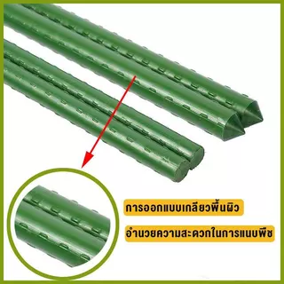 Keemart ไม้ค้ำต้นไม้ DIY เสาค้ำต้นไม้ โครงปลูกผัก กรอบปีนเขา ยาว90-150ซม หนา11มม เหล็กเคลือบพลาส ซุ้มไม้เลื้อย