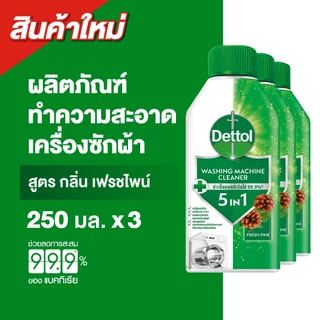 [แพ็ค3] Dettol เดทตอล ผลิตภัณฑ์ทำความสะอาดเครื่องซักผ้า เฟรชไพน์ 250 มล. (แพ็กเกจอยู่ระหว่างการเปลี่ยนแปลง)