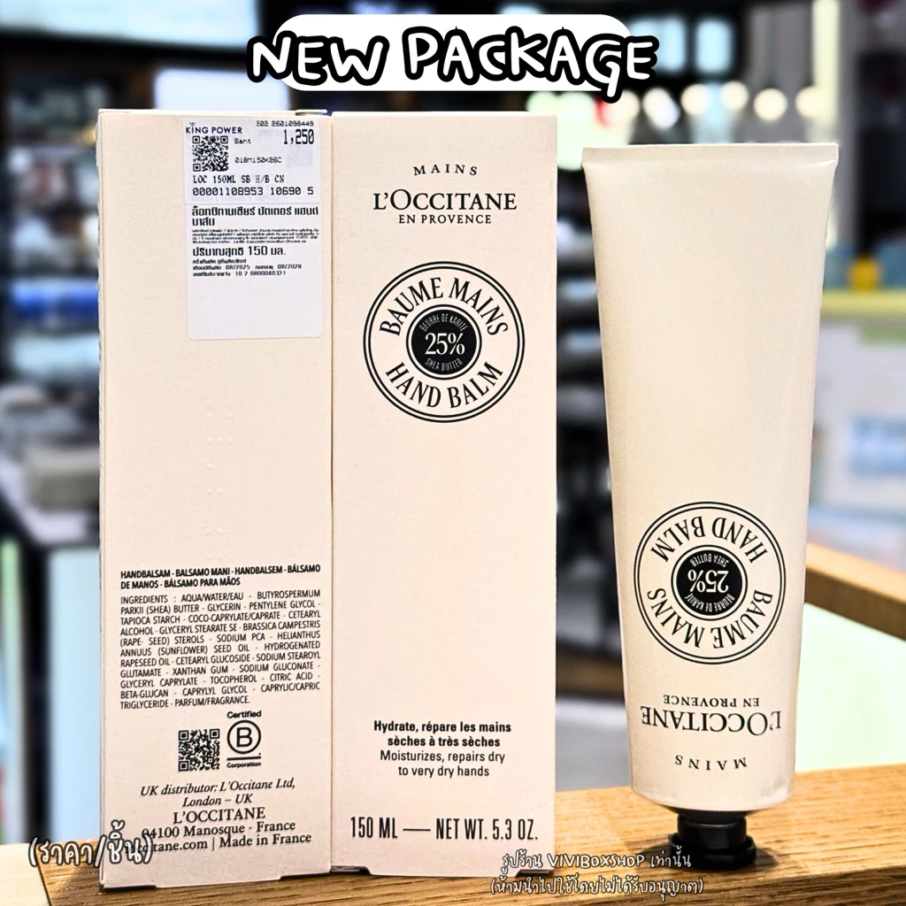 ✨ Shea Butter lntensive Hand Balm 150 ML👑 ป้ายคิงแท้ 💯ผลิตปี12/2025 จาก Kingpower [VIVIBOXSHOP]