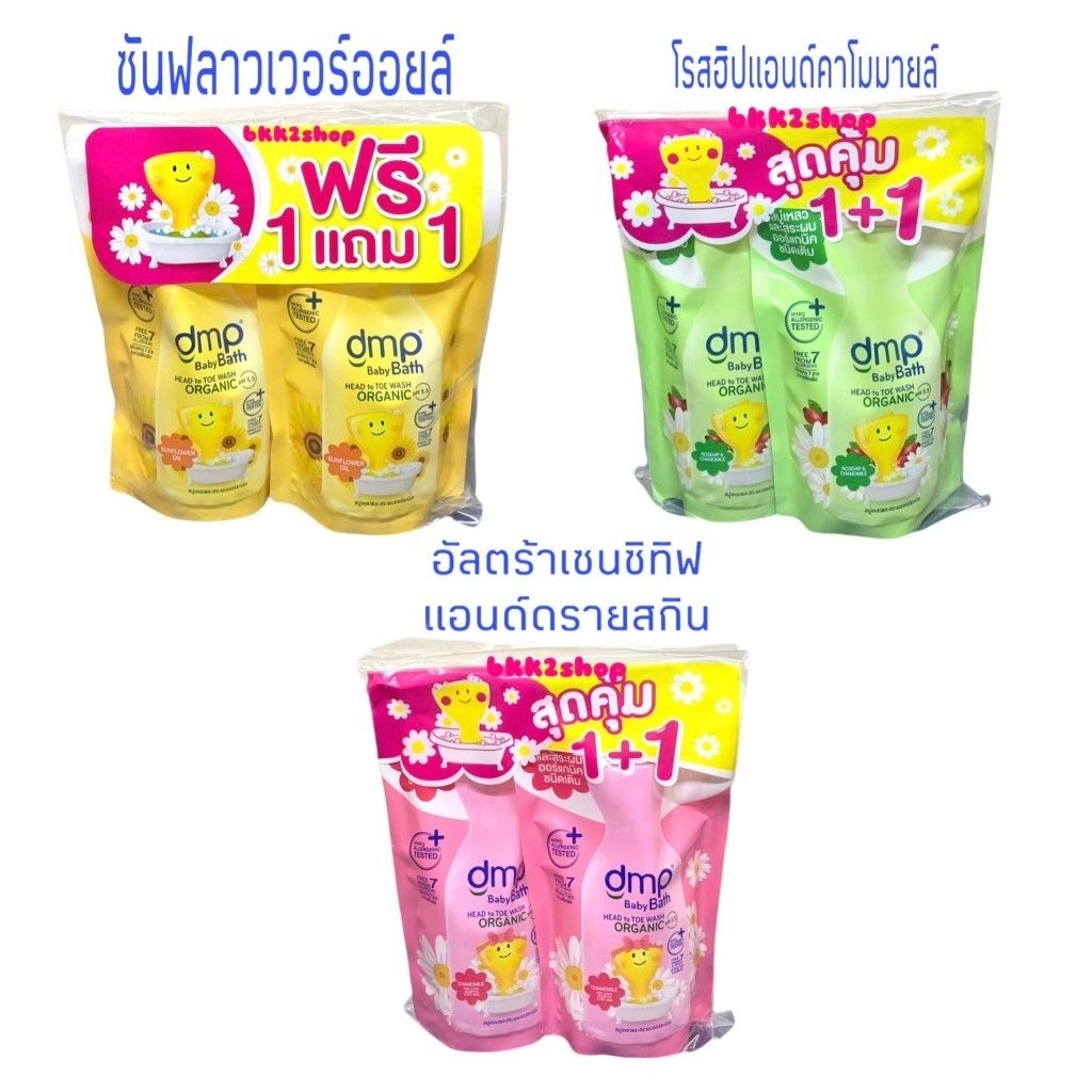 DMP Organic pH5.5 ดีเอ็มพี สบู่เหลวออร์แกนิค สำหรับเด็ก ชนิดเติม Refill 350ml. แพ็คคู่ 2 ถุง