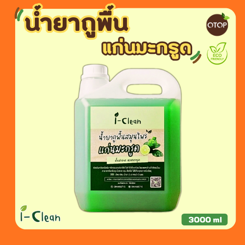 น้ำยาถูพื้นมะกรูดออแกนิค(3ลิตร) ดับกลิ่นฉี่หมา-แมว ไม่มีสารเคมี ไม่เป็นอันตรายต่อคนและสัตว์เลี้ยง