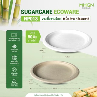 จานเยื่อชานอ้อย 9 นิ้ว บรรจุ 50 ชิ้น