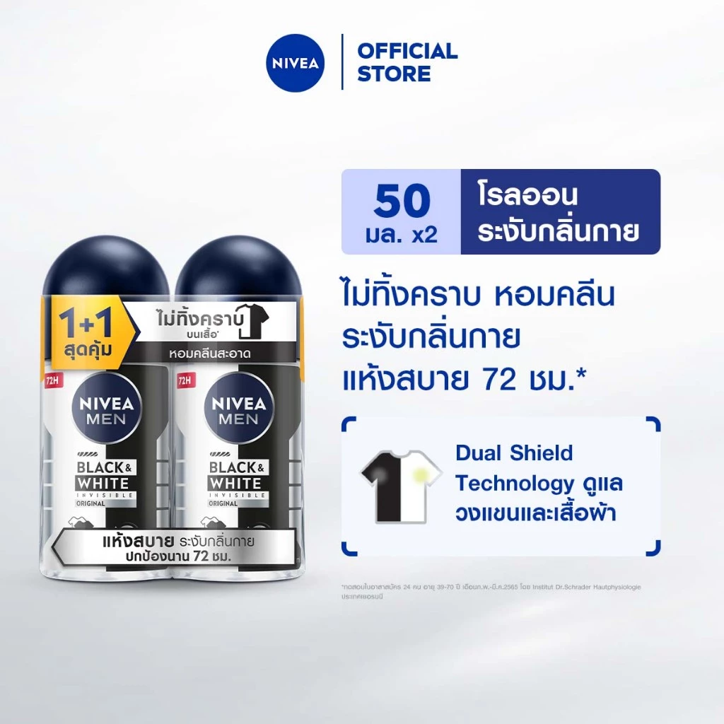 [สินค้าขายดี]นีเวีย โรลออน สำหรับผู้ชาย 50 มล. DEO MEN 50 ml. 2pcs NIVEA thumbnail 3