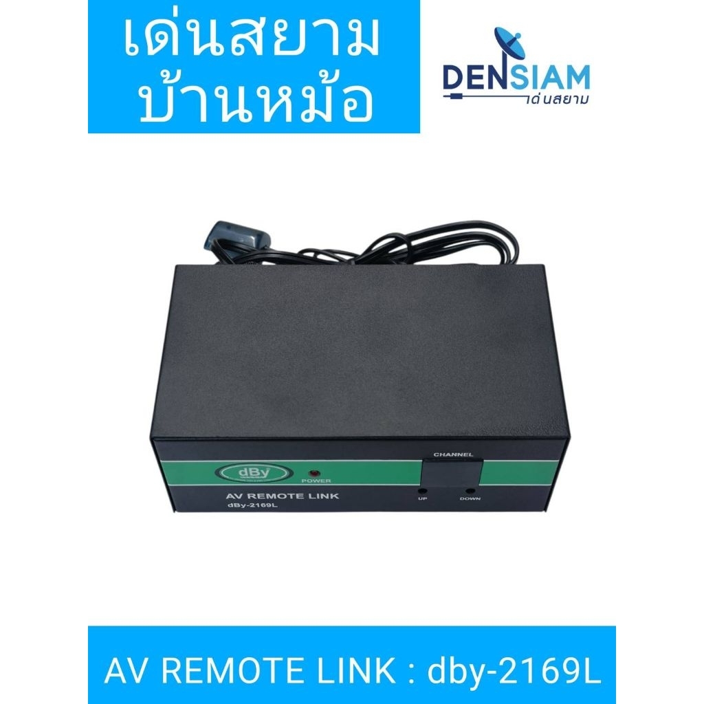 สั่งปุ๊บ ส่งปั๊บ🚀Dby AV Remote Link dby-2169L