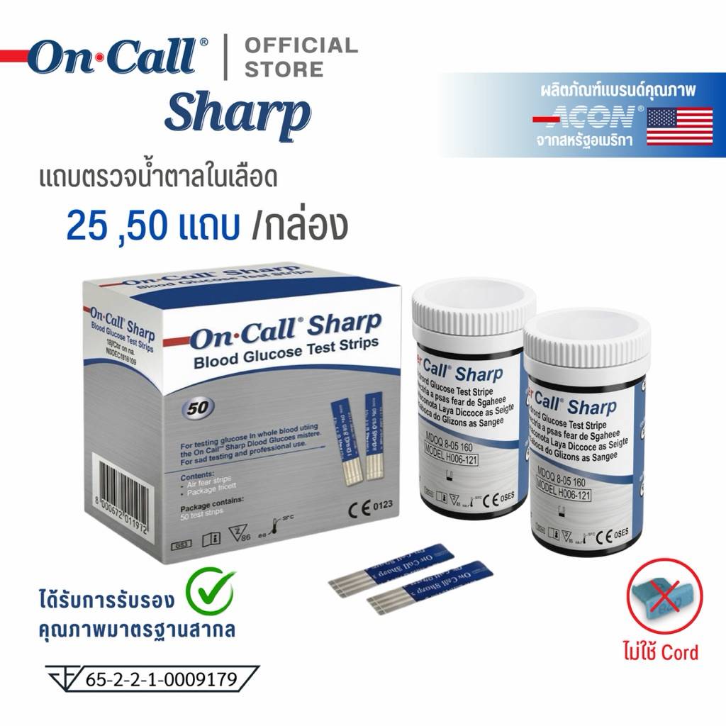 On Call Sharp Blood Glucose Test Strips แถบตรวจวัดน้ำตาลในเลือด 25 แถบ และ 50 แถบ