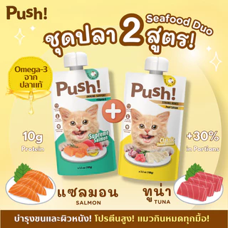 Push! อาหารแมว ซองบีบ [6/12/24 ซอง] Seafood Duo 🐟 Complete Balance 100g ไม่เติมเกลือ